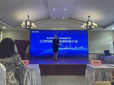 融入“雙圈”建設(shè) 江津四面山借旅游康養(yǎng)走進(jìn)蓉城旅行社業(yè)務(wù)