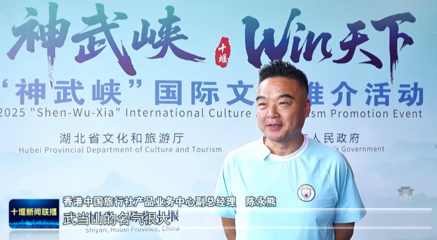 中外嘉賓盛贊神武峽黃金旅游線路，旅行社業(yè)務(wù)迎來(lái)新機(jī)遇